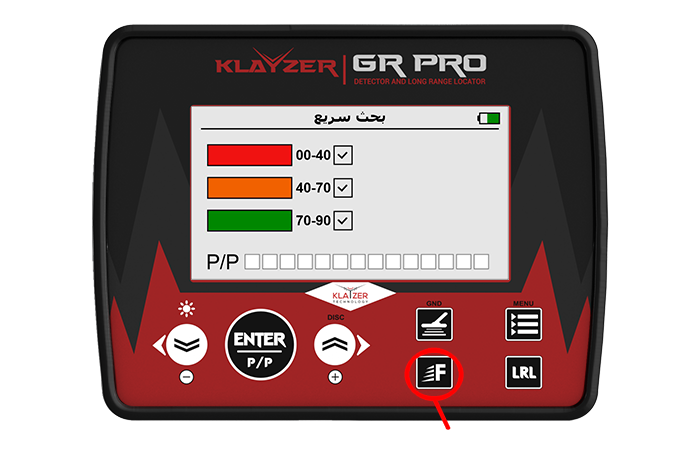 زر الإدخال لوضع البحث السريع